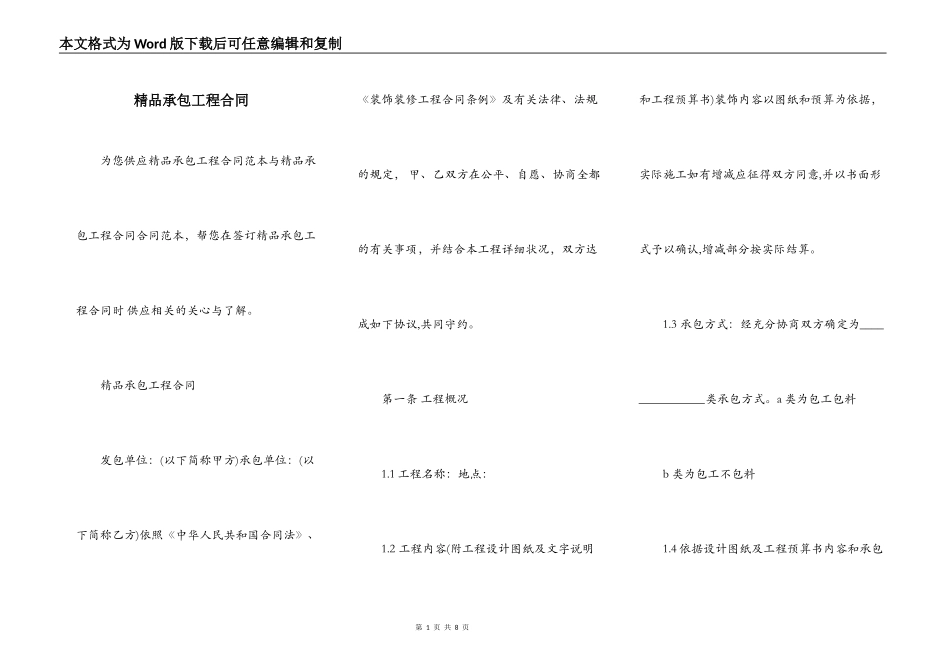 精品承包工程合同_第1页