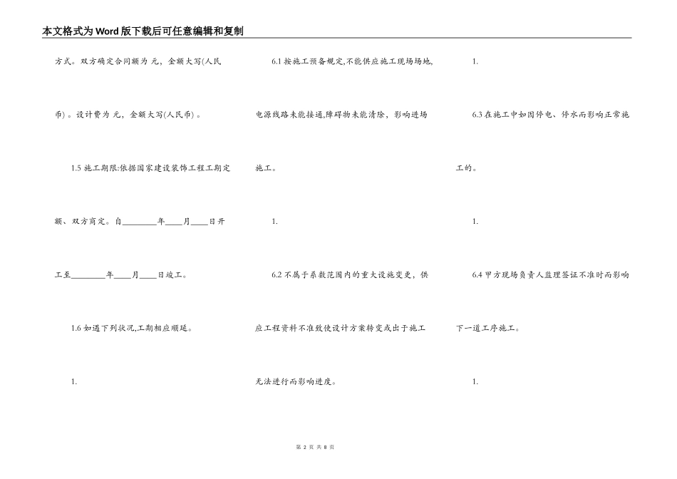 精品承包工程合同_第2页