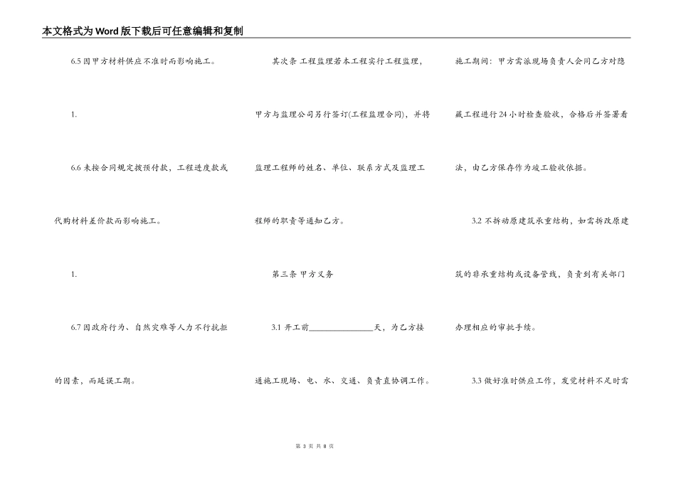 精品承包工程合同_第3页