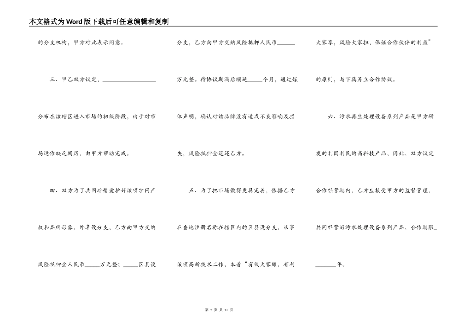 热门双方合作经营合同范本_第2页