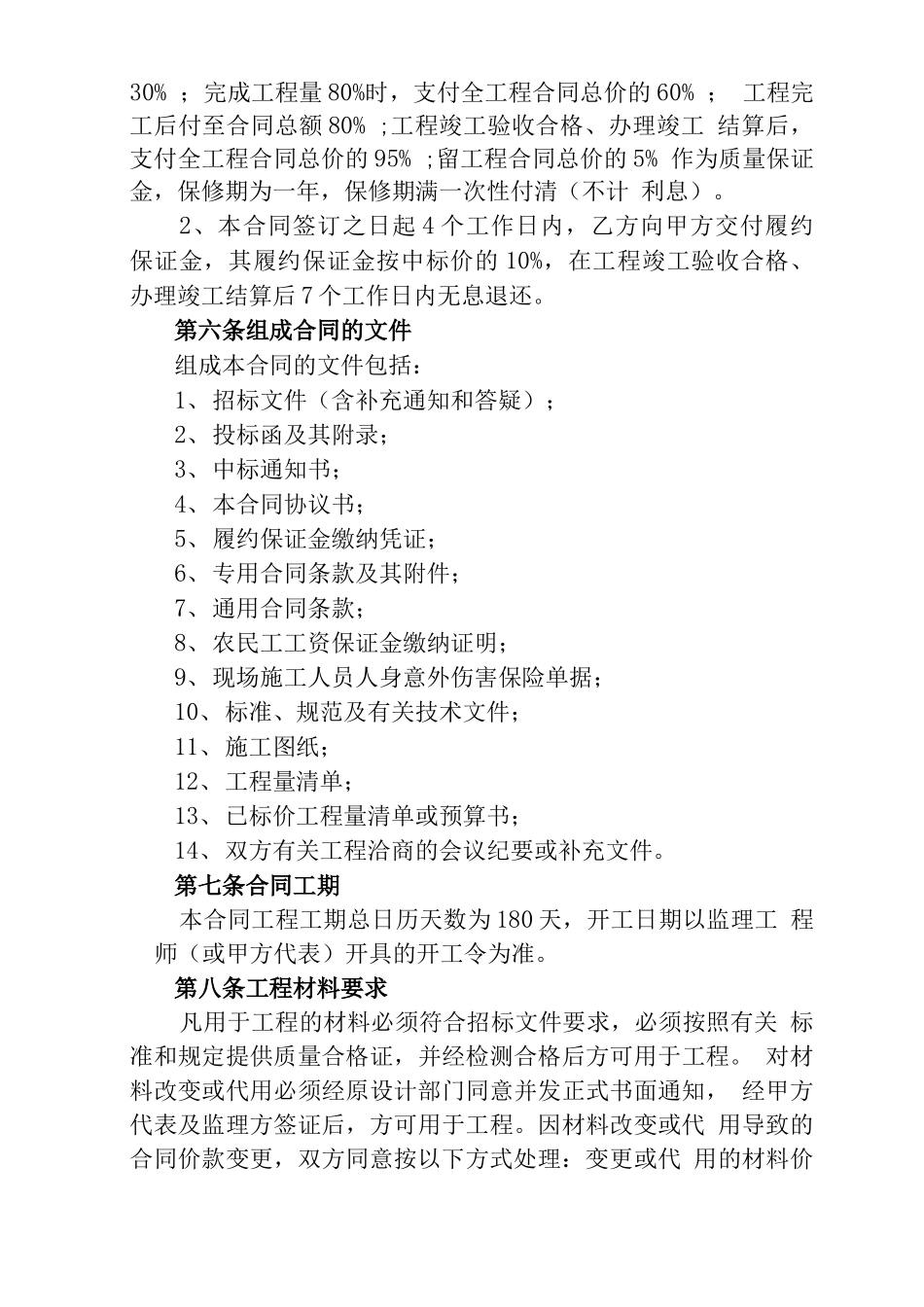 矿山地质环境治理示范工程施工合同_第2页