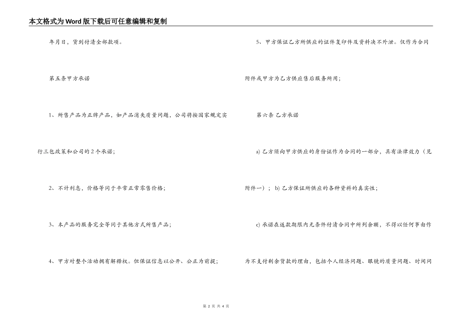 无担保分期付款购买眼镜合同_第2页