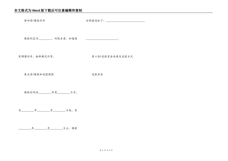 借款合同正式版样板_第2页