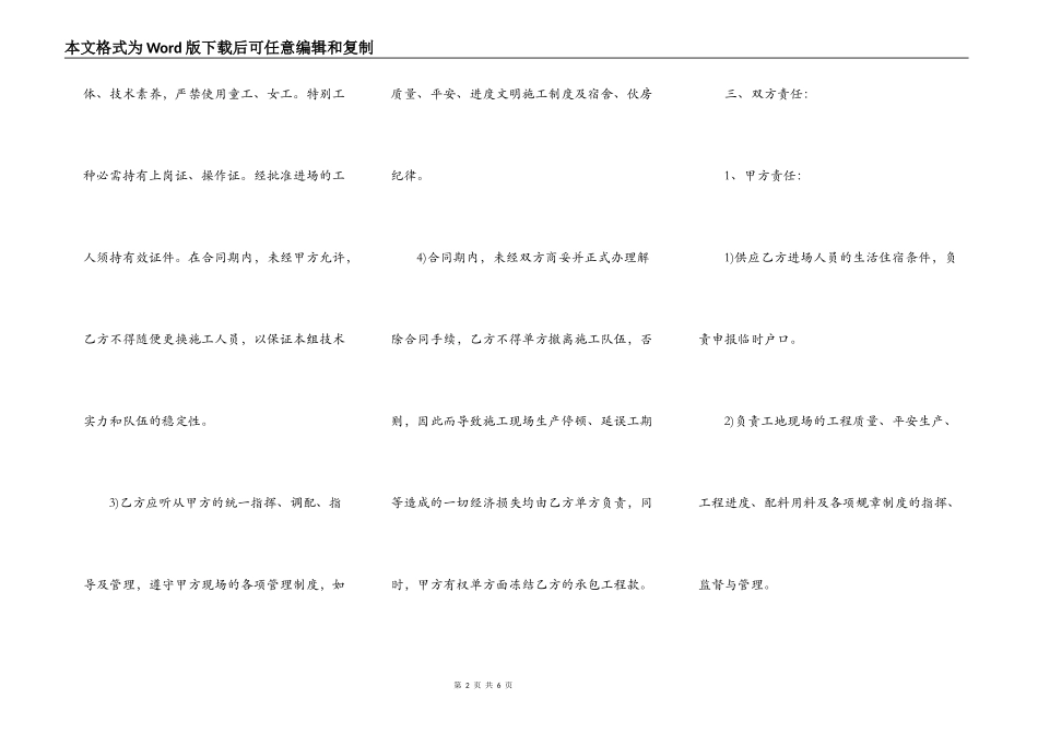 钢筋施工合同范本_第2页