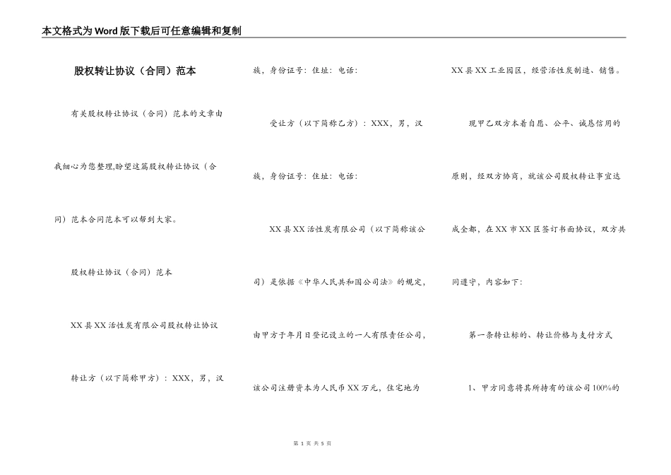 股权转让协议范本_第1页