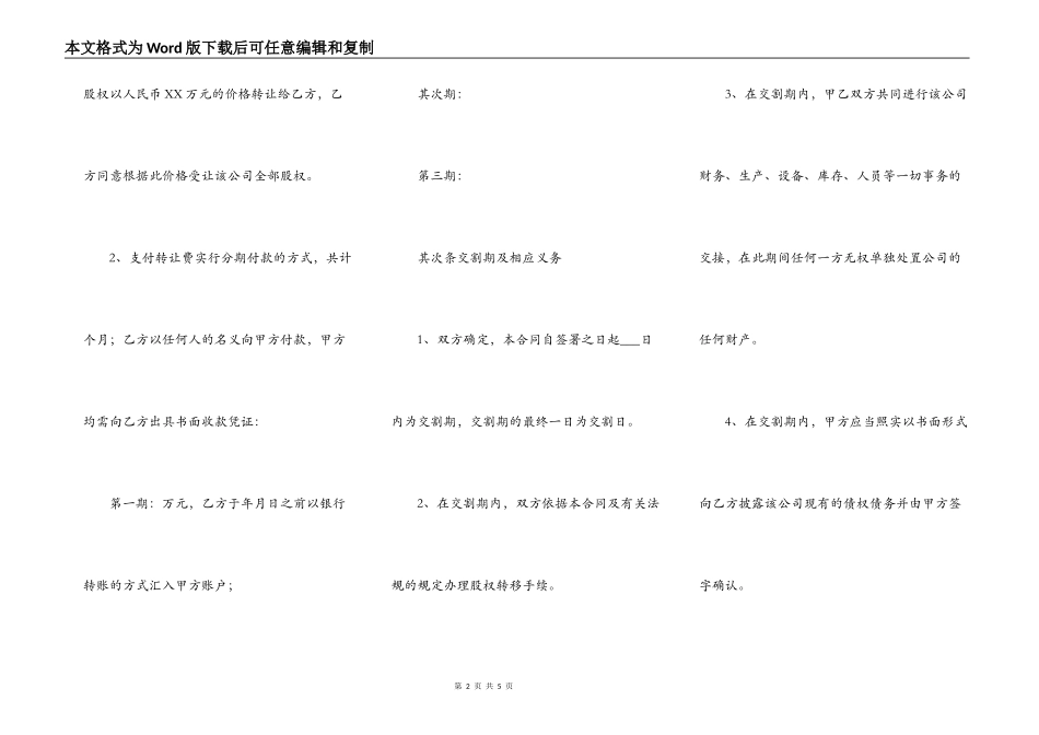 股权转让协议范本_第2页