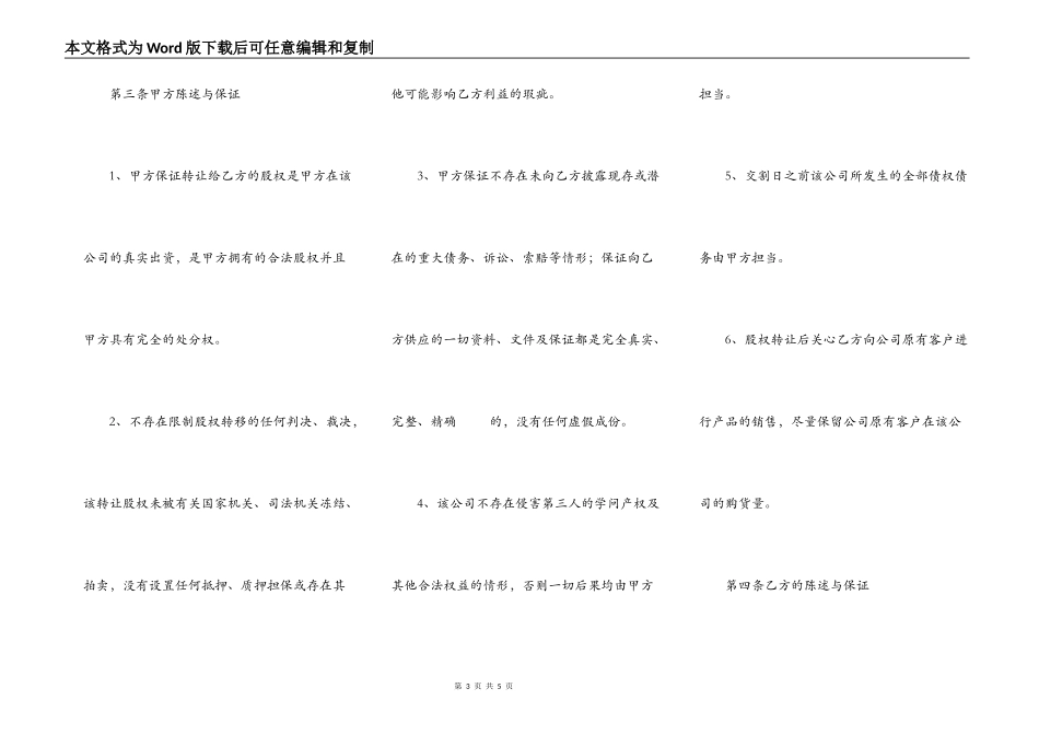 股权转让协议范本_第3页