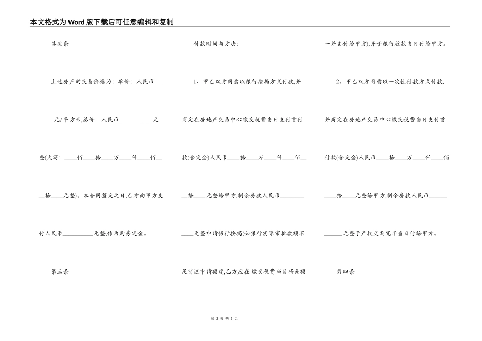 苏州二手房买卖合同常用范本_第2页