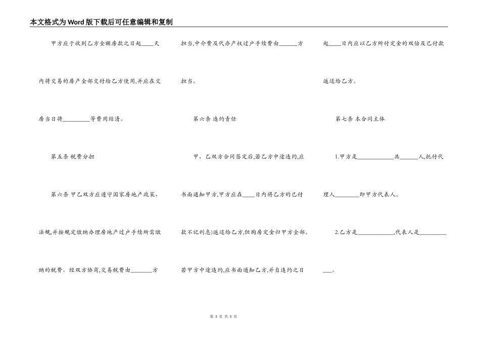 苏州二手房买卖合同常用范本_第3页