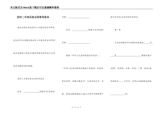 苏州二手房买卖合同常用范本