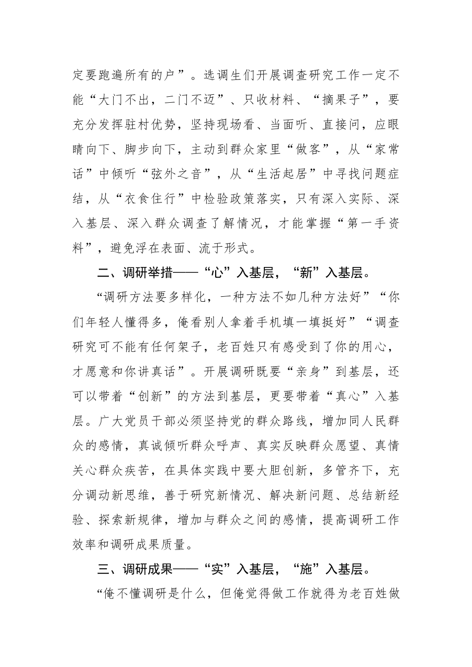 晒一晒调查研究“学习报告”_第2页