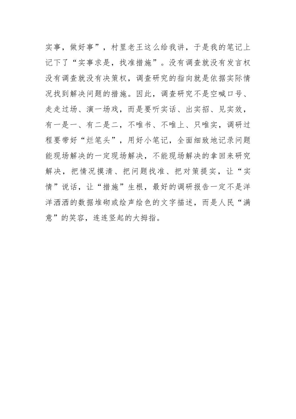 晒一晒调查研究“学习报告”_第3页