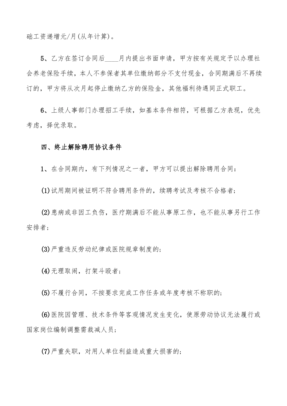 医院临时工聘用劳动合同_第2页