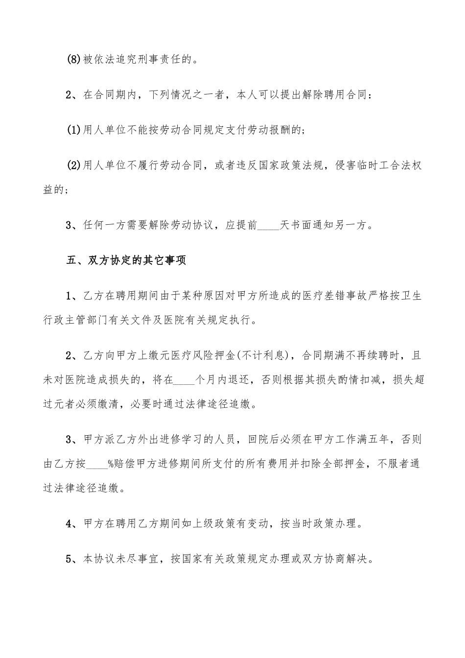 医院临时工聘用劳动合同_第3页