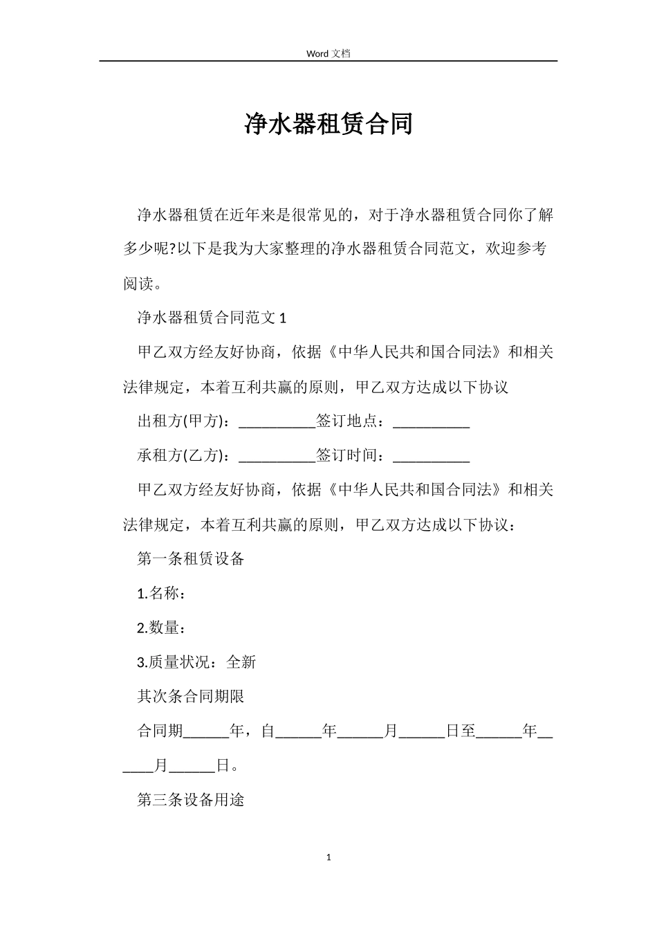 净水器租赁合同_第1页