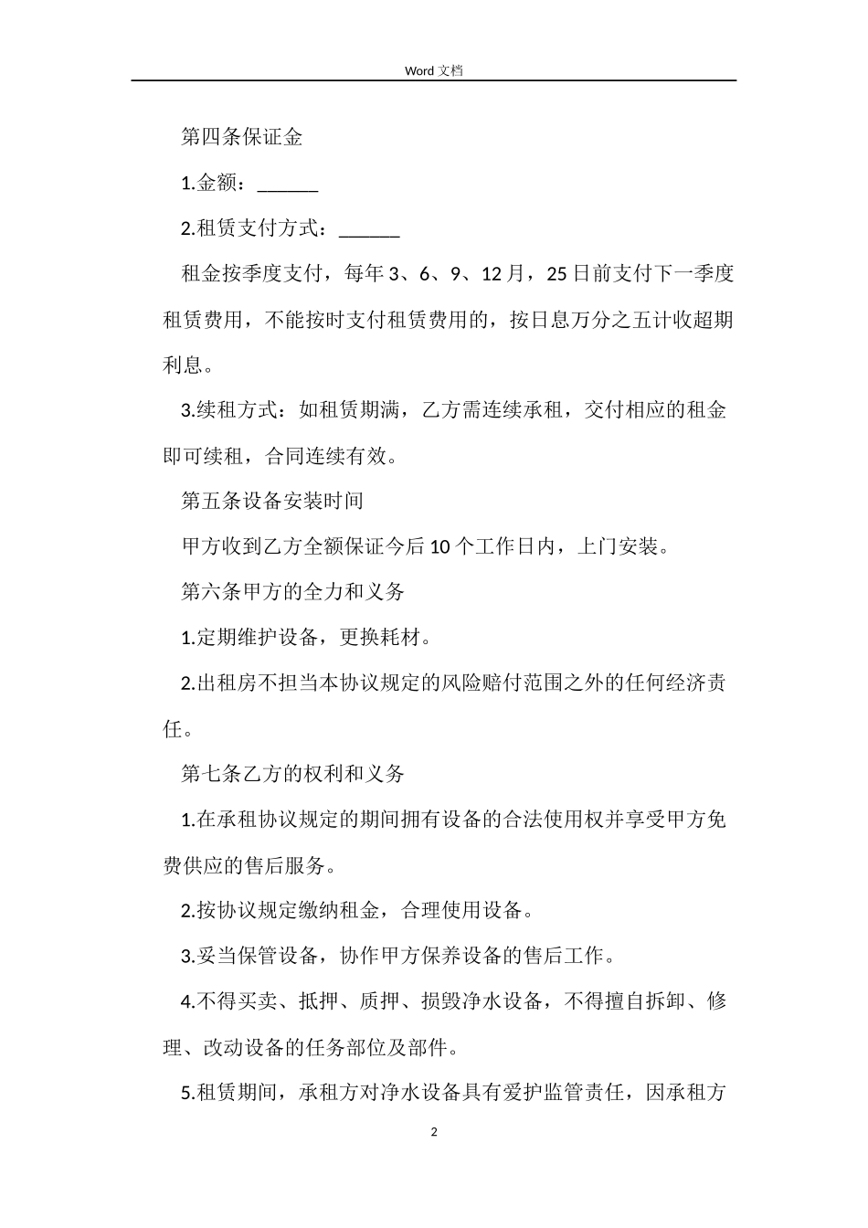 净水器租赁合同_第2页