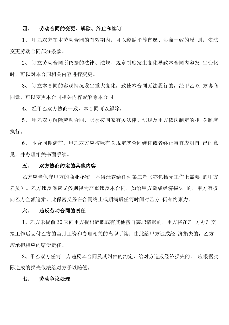 正式员工劳动合同模板_第2页