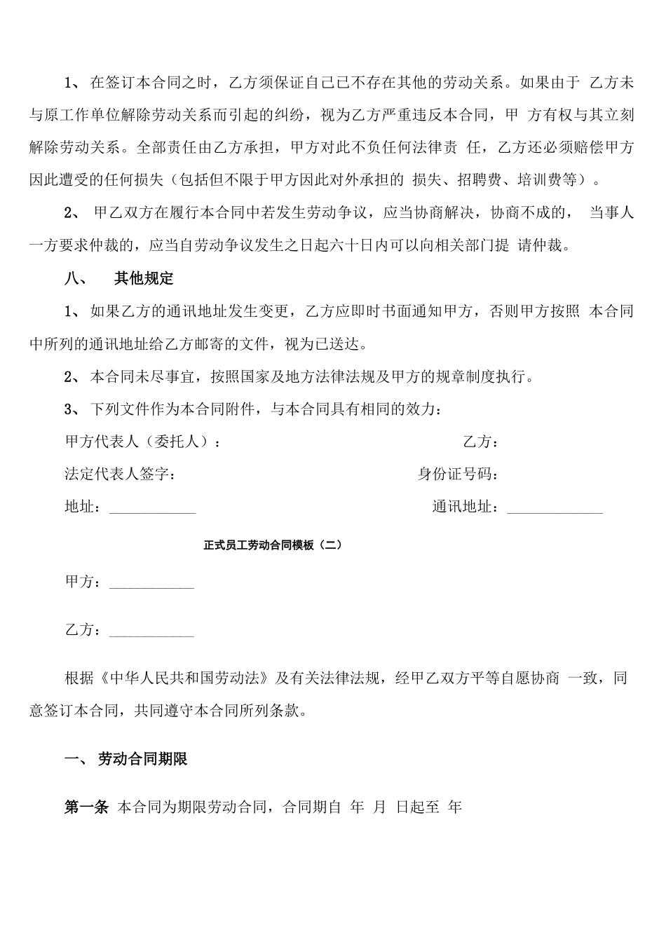 正式员工劳动合同模板_第3页