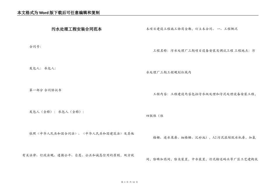 污水处理工程安装合同范本_第1页
