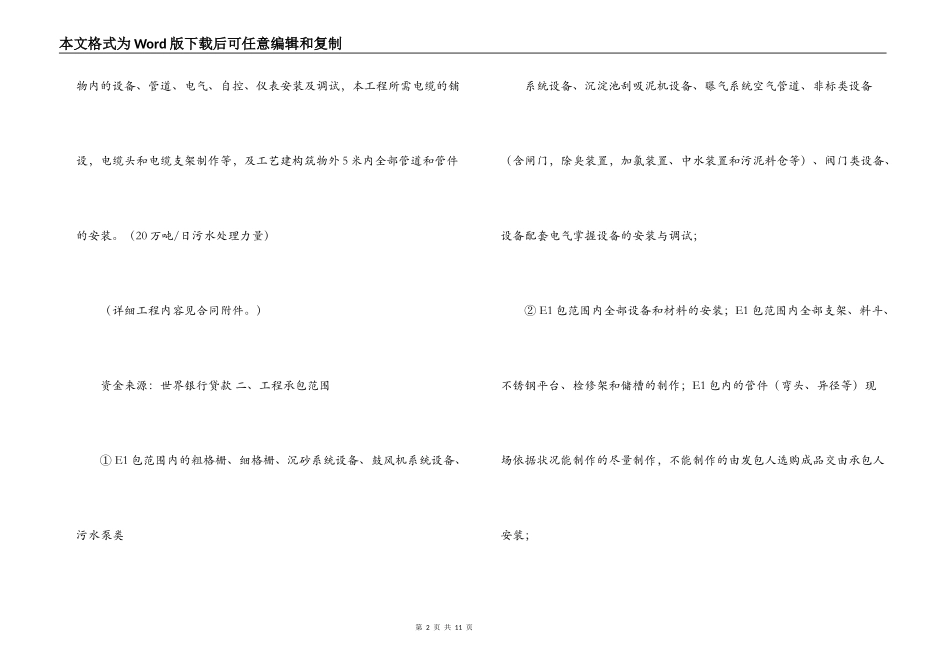 污水处理工程安装合同范本_第2页