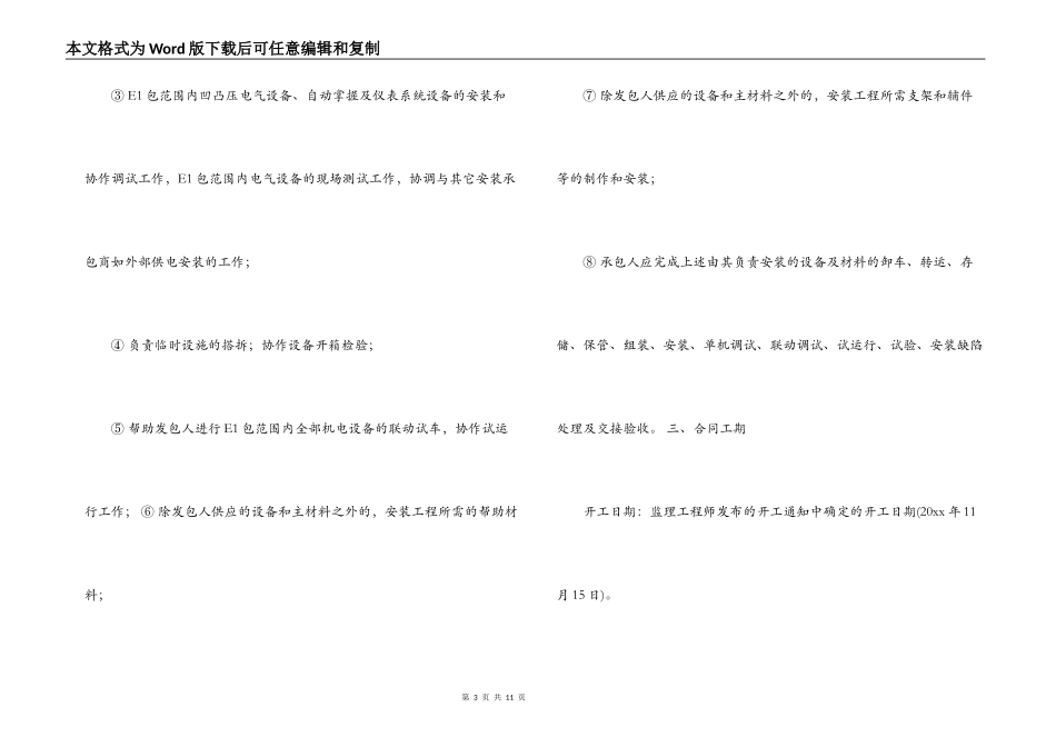 污水处理工程安装合同范本_第3页