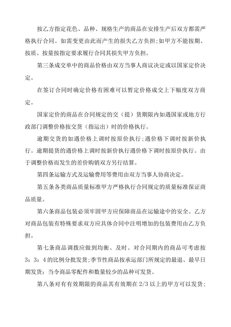 2021最新外贸服装合同范本_第2页