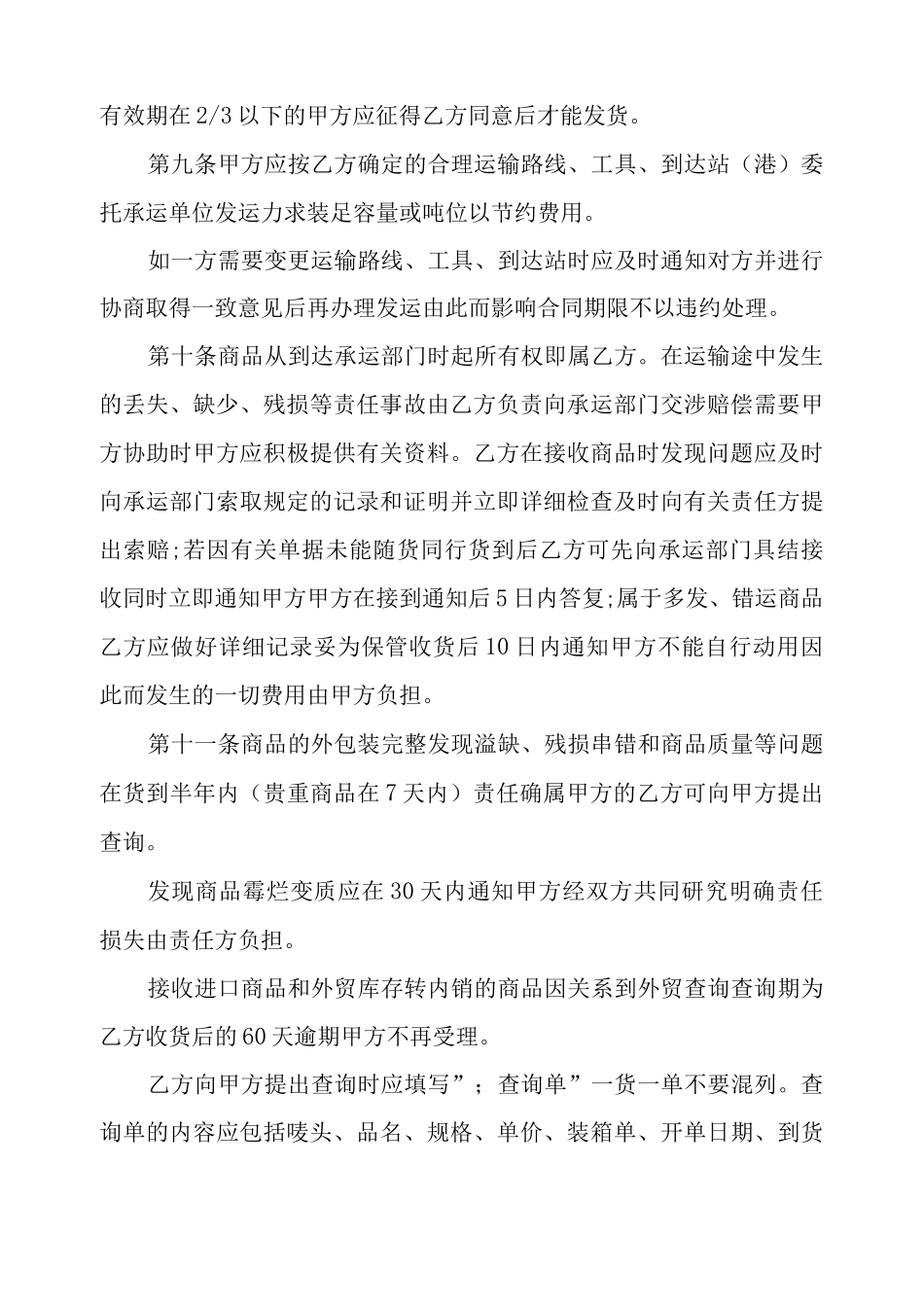 2021最新外贸服装合同范本_第3页