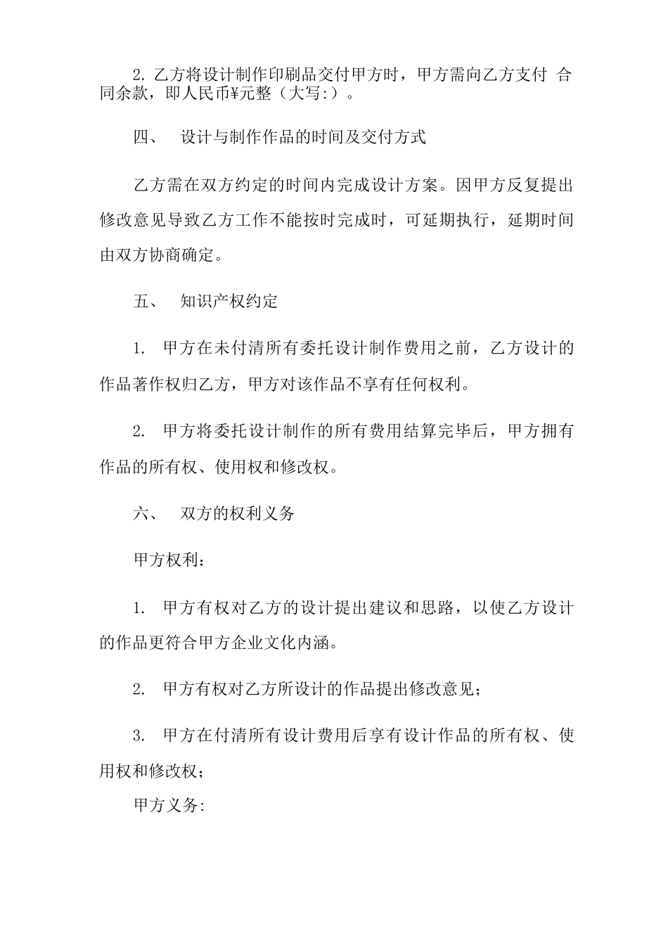 项目合作合同模板汇总5篇_第2页