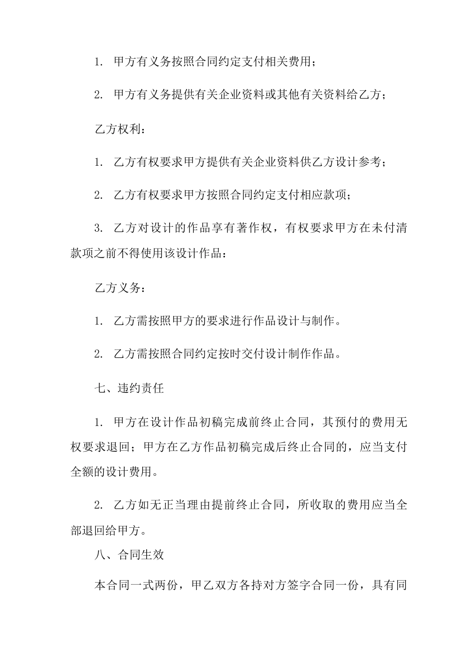 项目合作合同模板汇总5篇_第3页