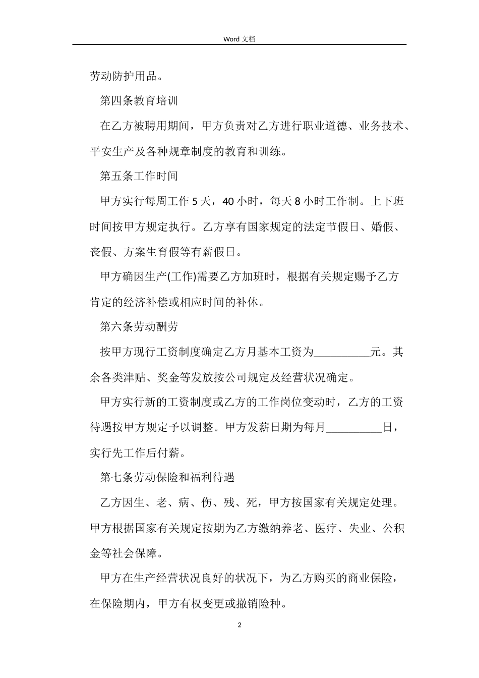 合同制职工的劳动合同_第2页