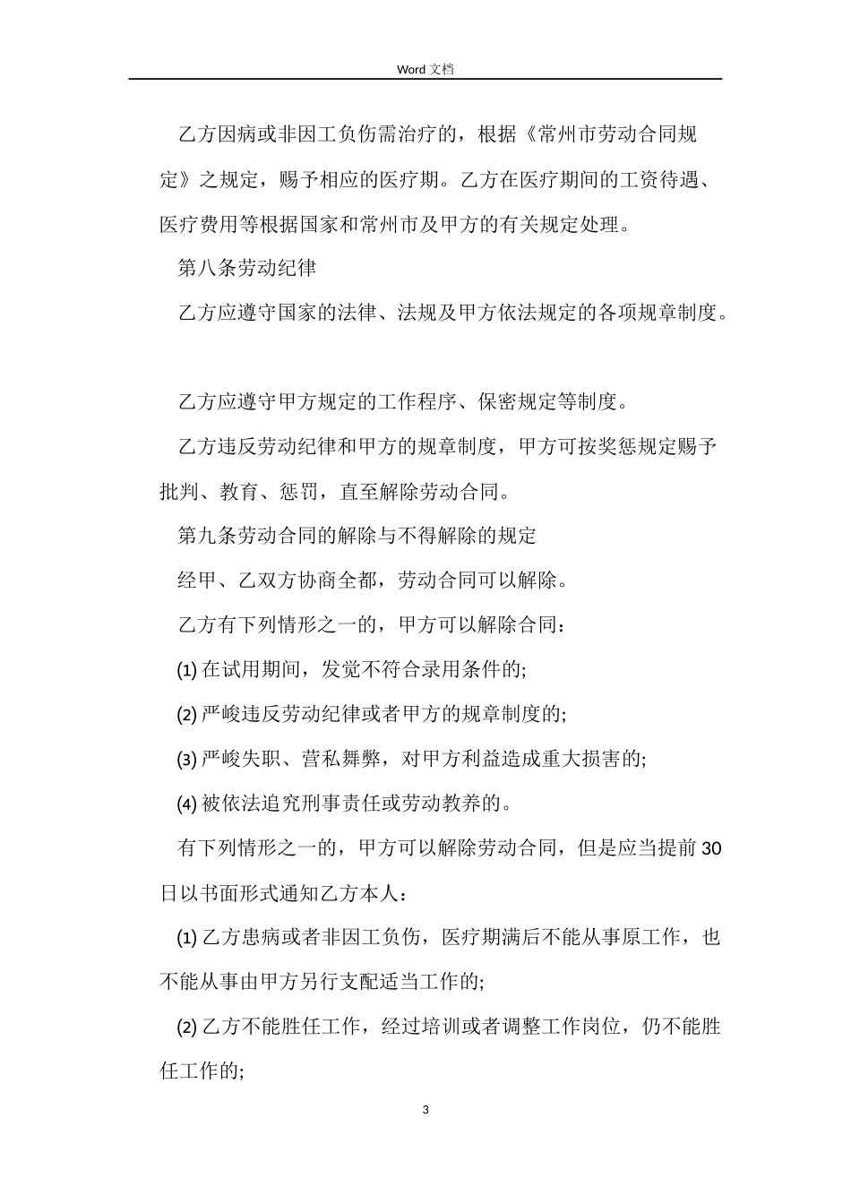 合同制职工的劳动合同_第3页