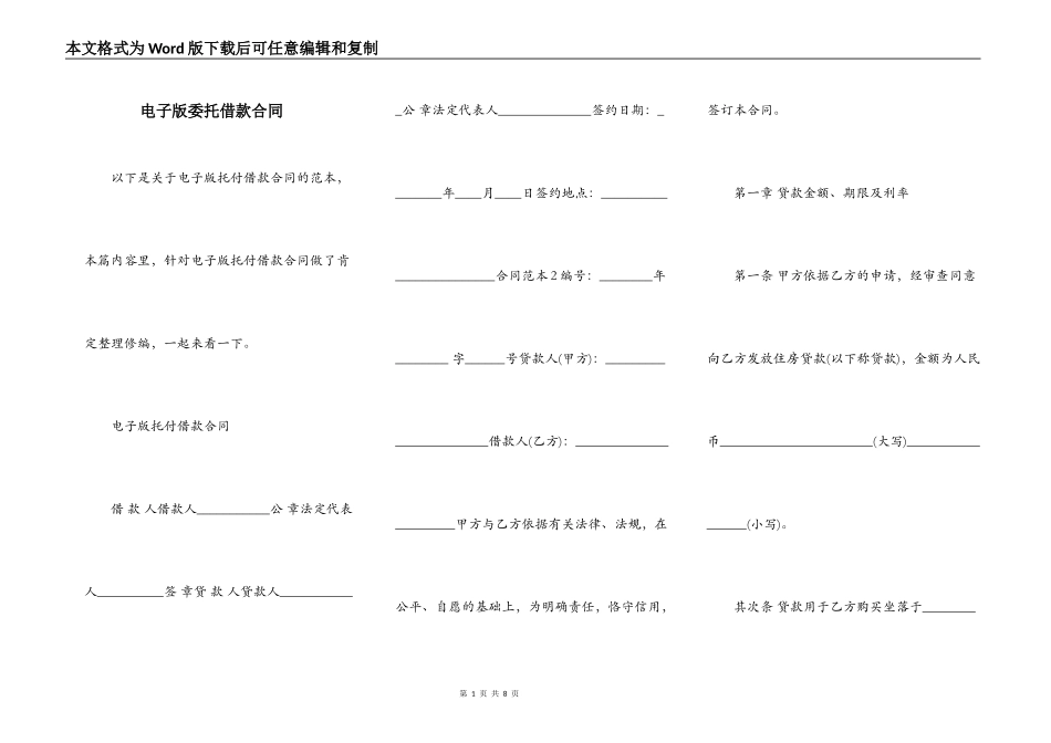 电子版委托借款合同_第1页