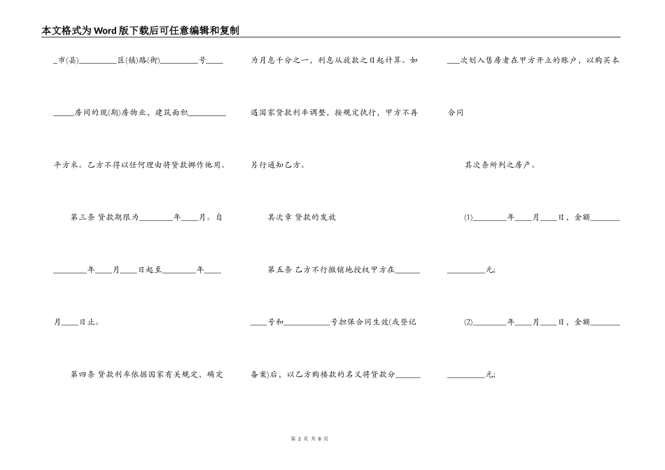 电子版委托借款合同_第2页