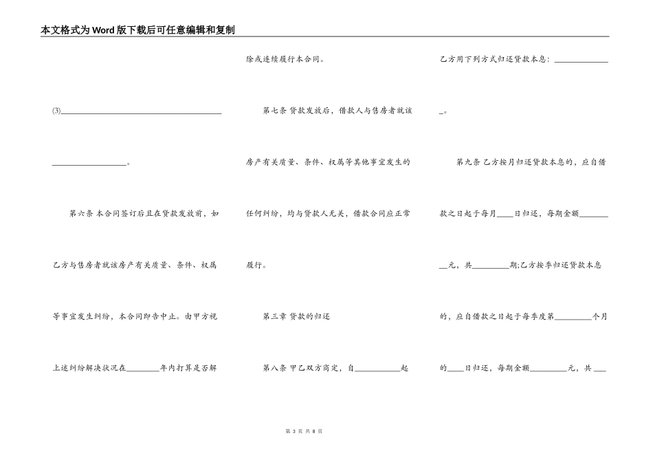 电子版委托借款合同_第3页