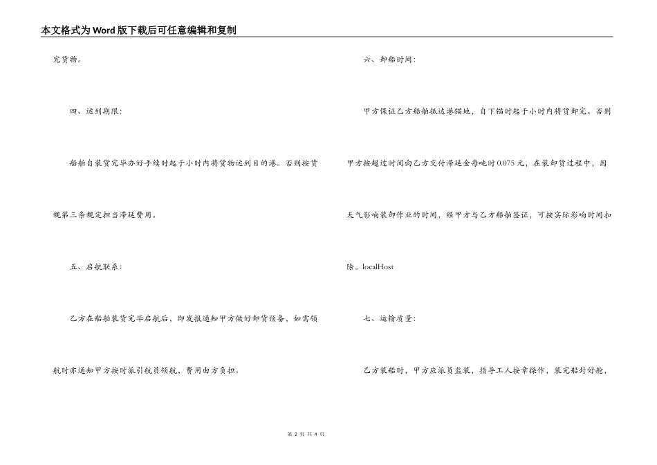 运输合同(水路)_第2页