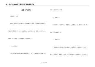 运输合同(水路)