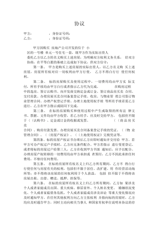 以他人名义购房合同