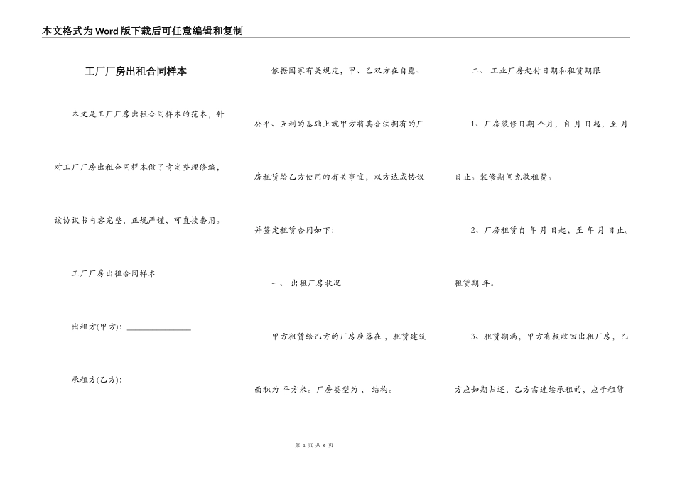工厂厂房出租合同样本_第1页