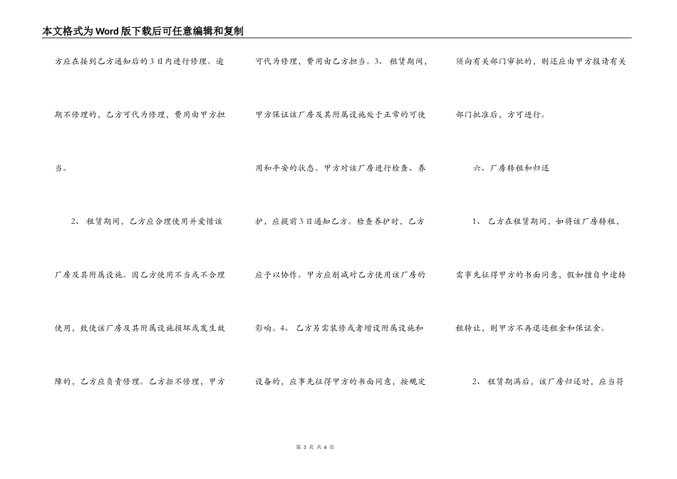 工厂厂房出租合同样本_第3页