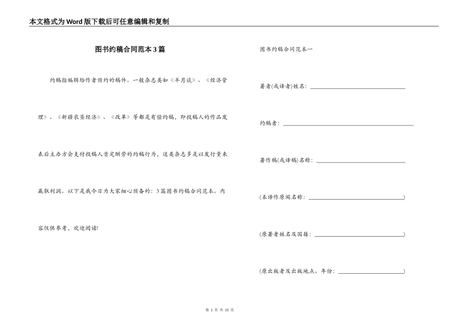 图书约稿合同范本3篇_第1页