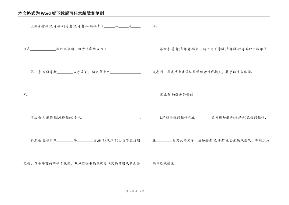 图书约稿合同范本3篇_第2页