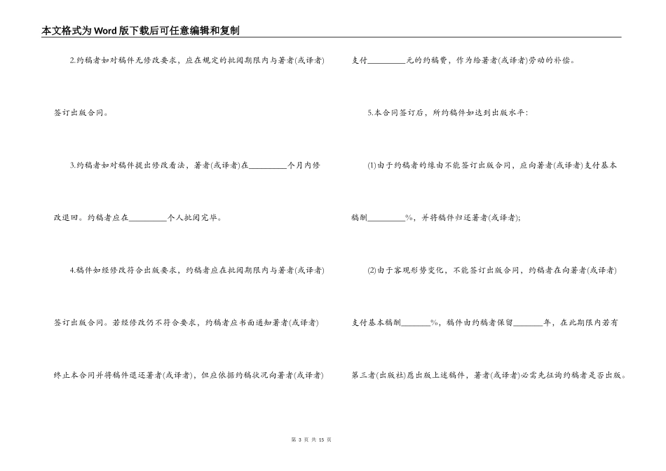 图书约稿合同范本3篇_第3页