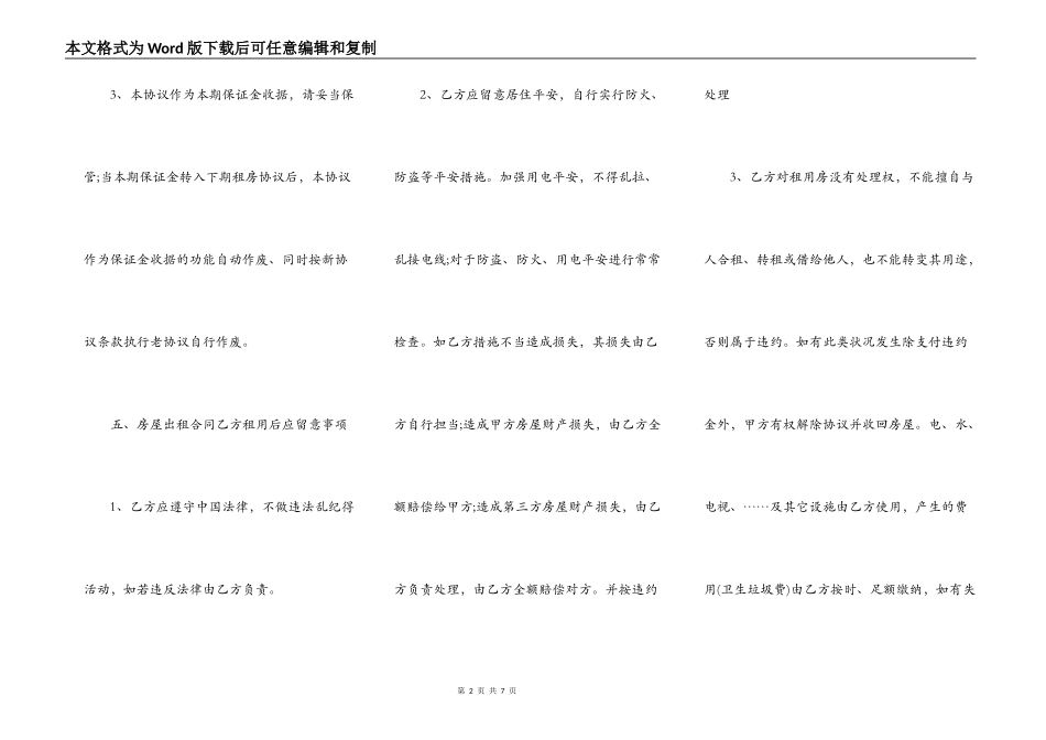 2022最新个人房屋出租合同_第2页