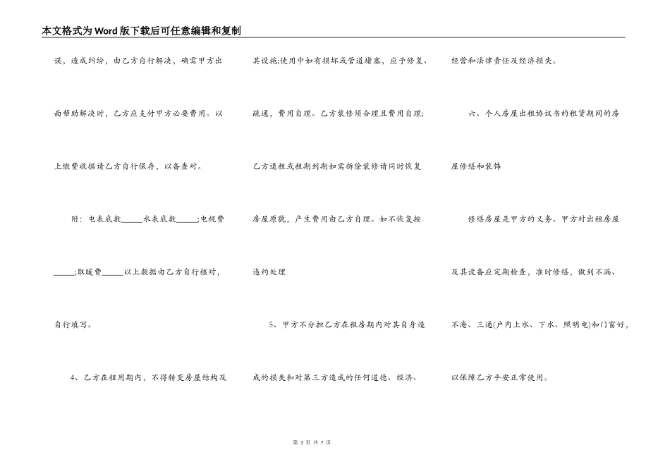 2022最新个人房屋出租合同_第3页