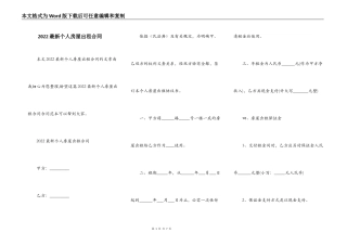 2022最新个人房屋出租合同