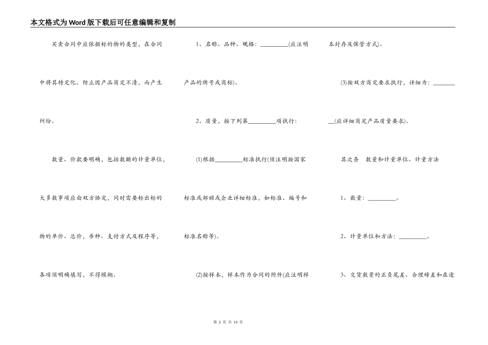 钢材买卖合同范本标准版_第2页