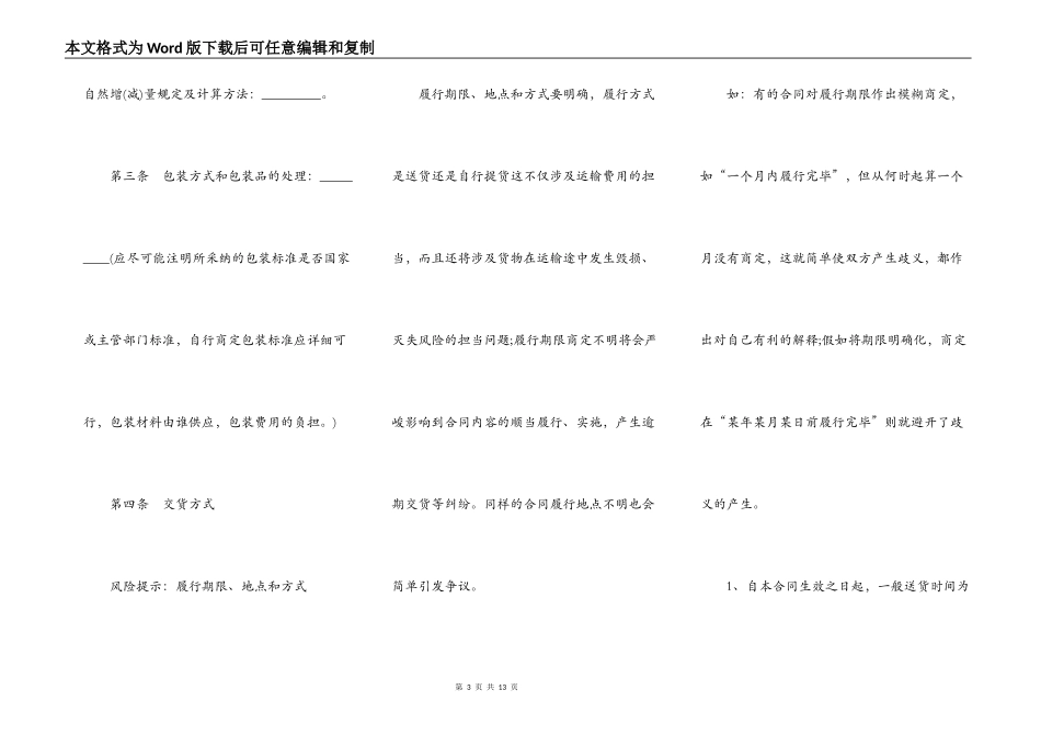 钢材买卖合同范本标准版_第3页