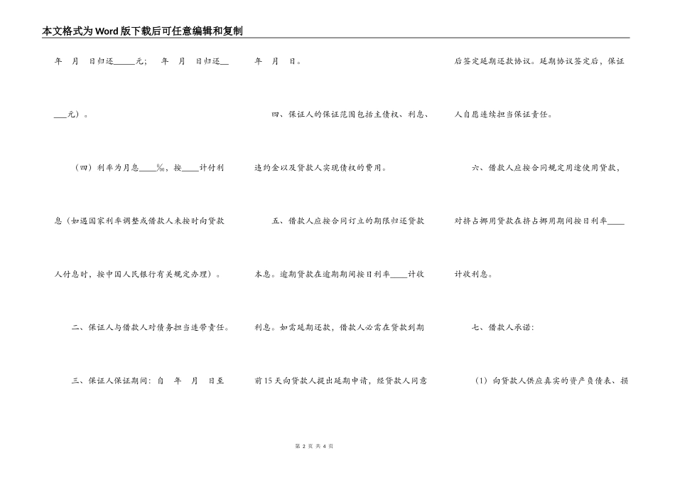 银行担保借款合同范本最新_第2页