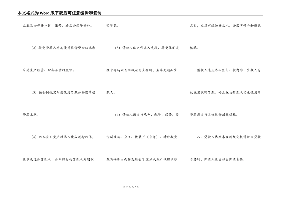 银行担保借款合同范本最新_第3页