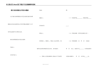 银行担保借款合同范本最新